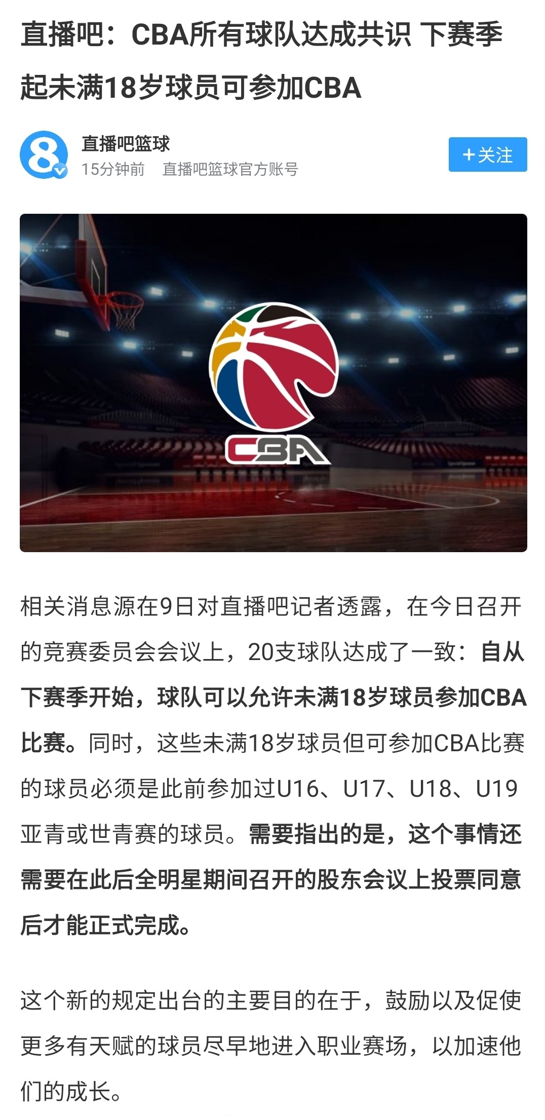 包含关键战巴塞罗那调整名单以备CBA常规赛，复出首秀环节打磨，球迷炸锅，赛季目标并未改变的词条